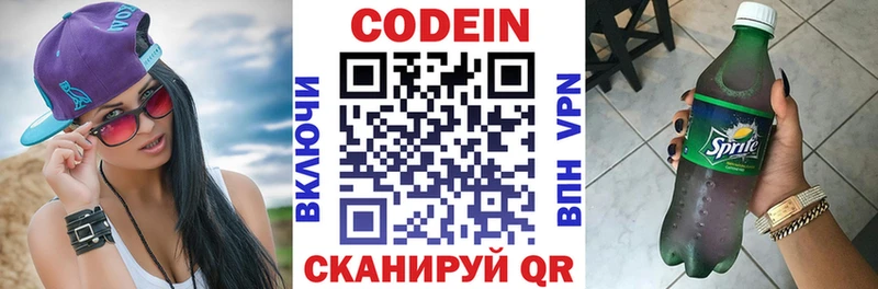 как найти закладки Называевск Кодеин напиток Lean (лин)